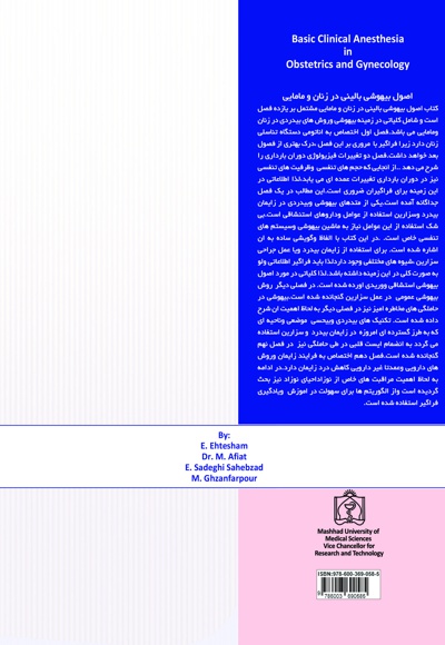 اصول بیهوشی بالینی در زنان و مامایی